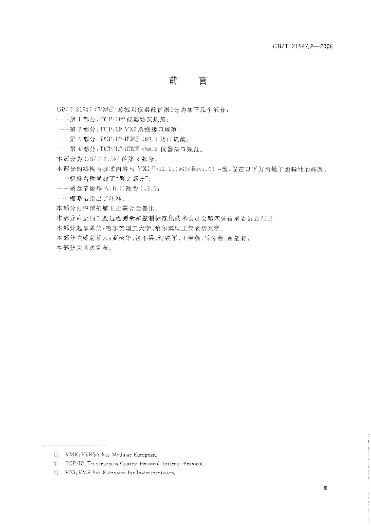 GB/T 21547.2-2008 标准预览