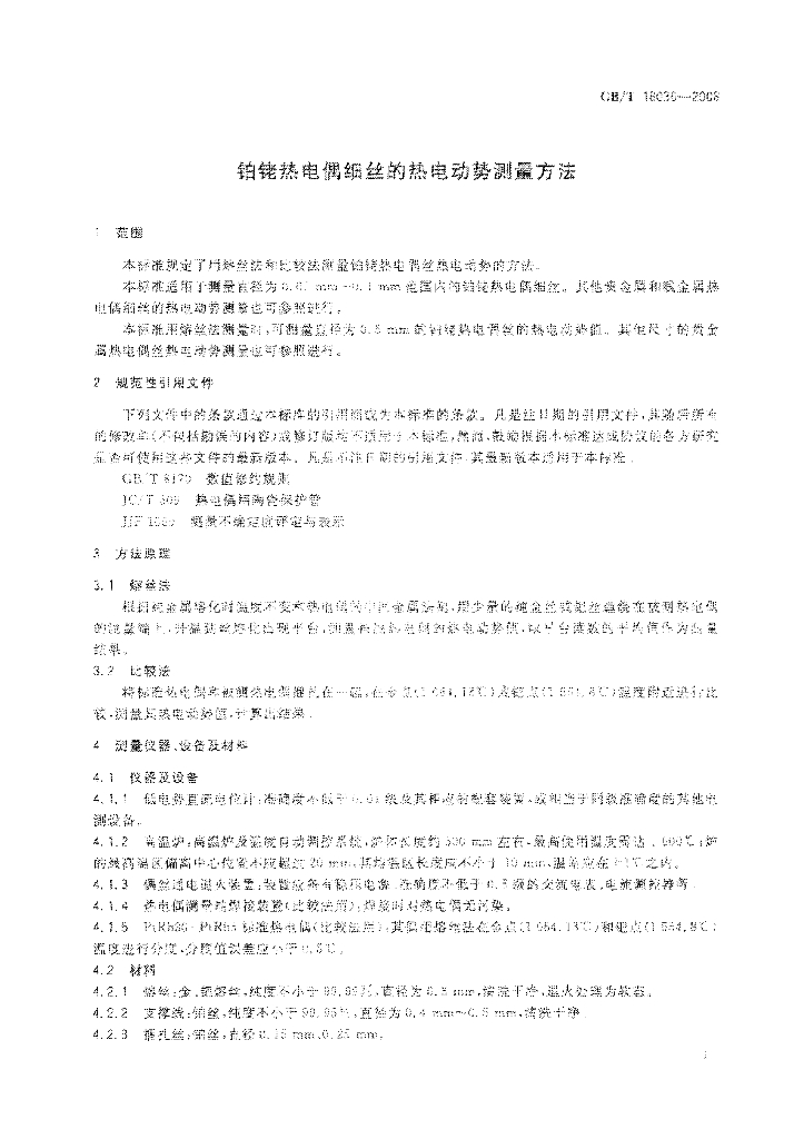GB/T 18036-2008 标准预览