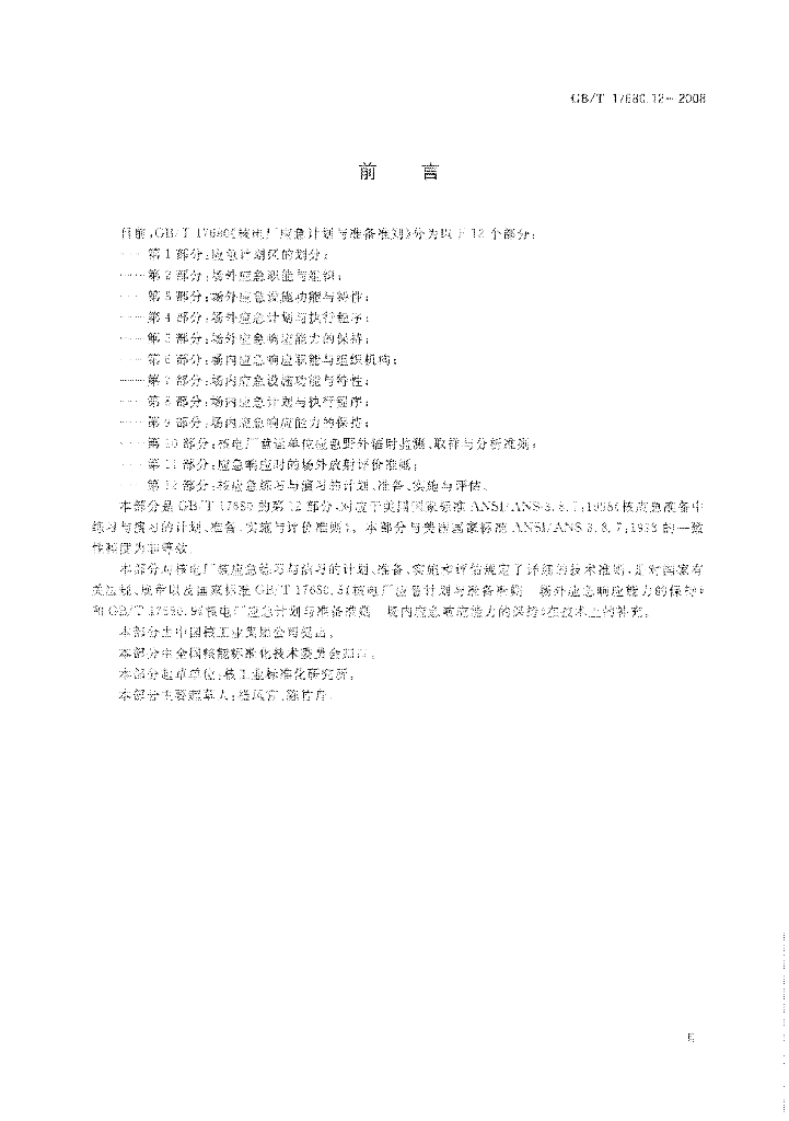 GB/T 17680.12-2008 标准预览