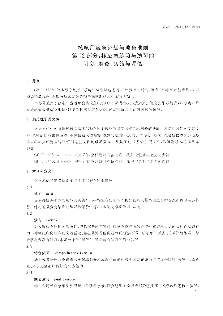 GB/T 17680.12-2008 标准预览