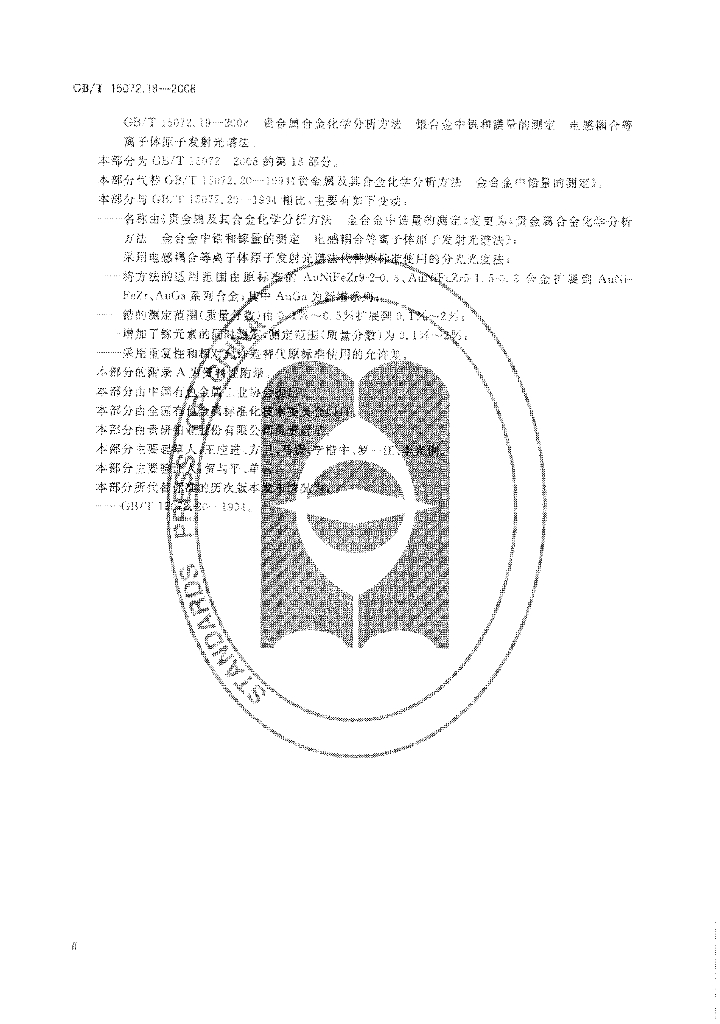 GB/T 15072.18-2008 标准预览