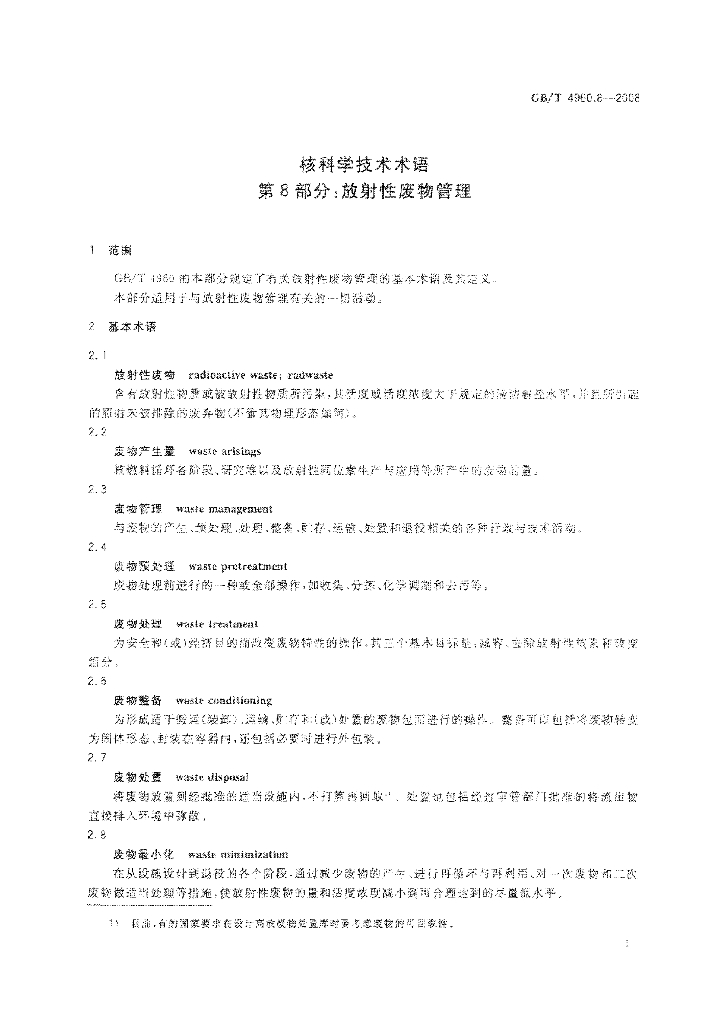 GB/T 4960.8-2008 标准预览