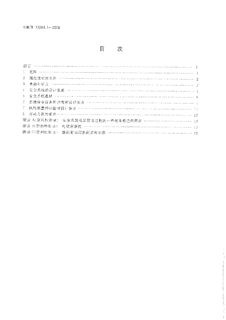GB/T 13284.1-2008 标准预览