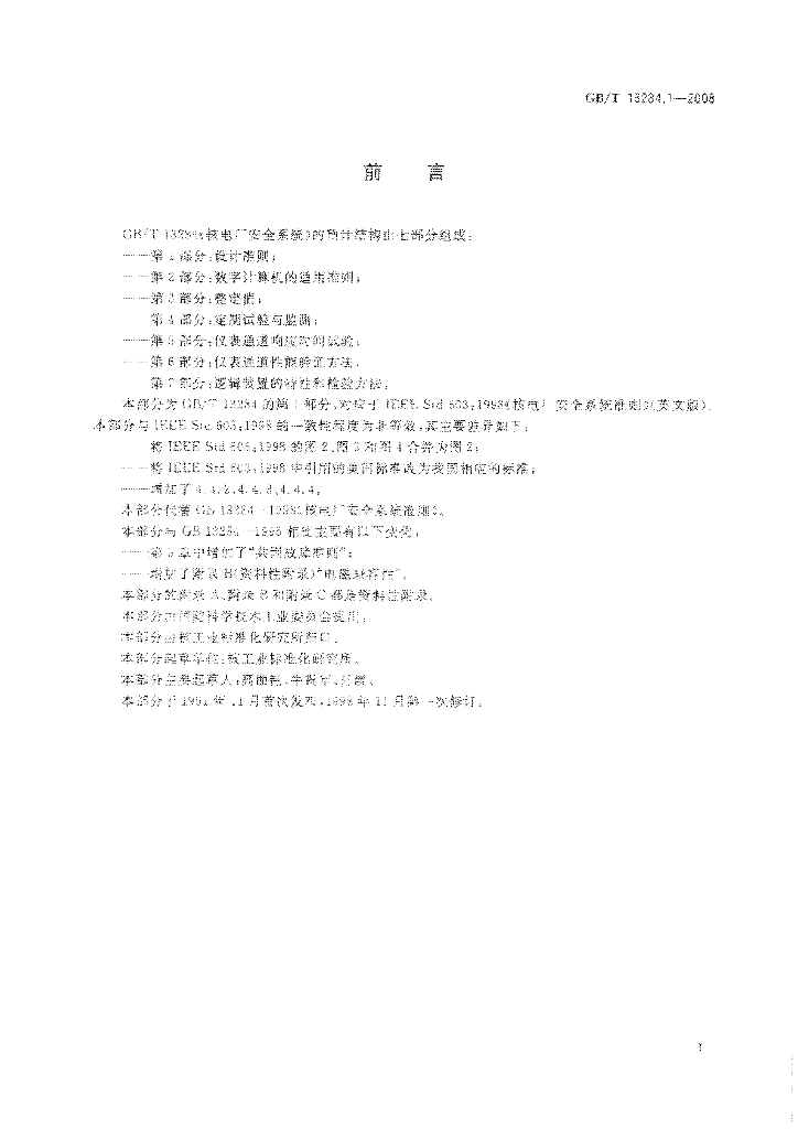 GB/T 13284.1-2008 标准预览