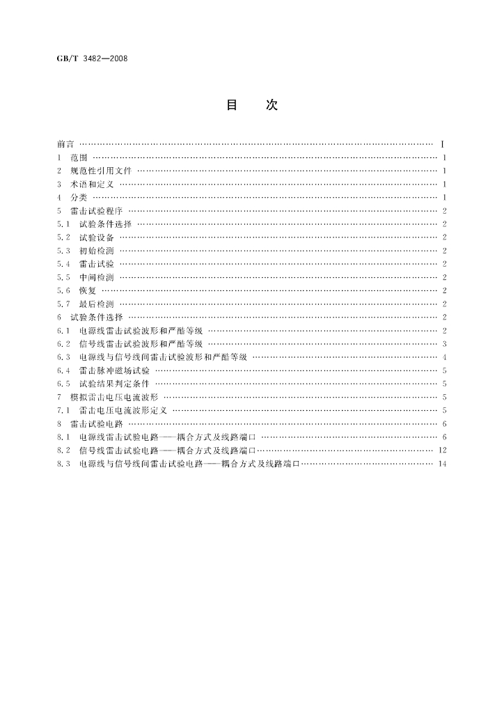 GB/T 3482-2008 标准预览