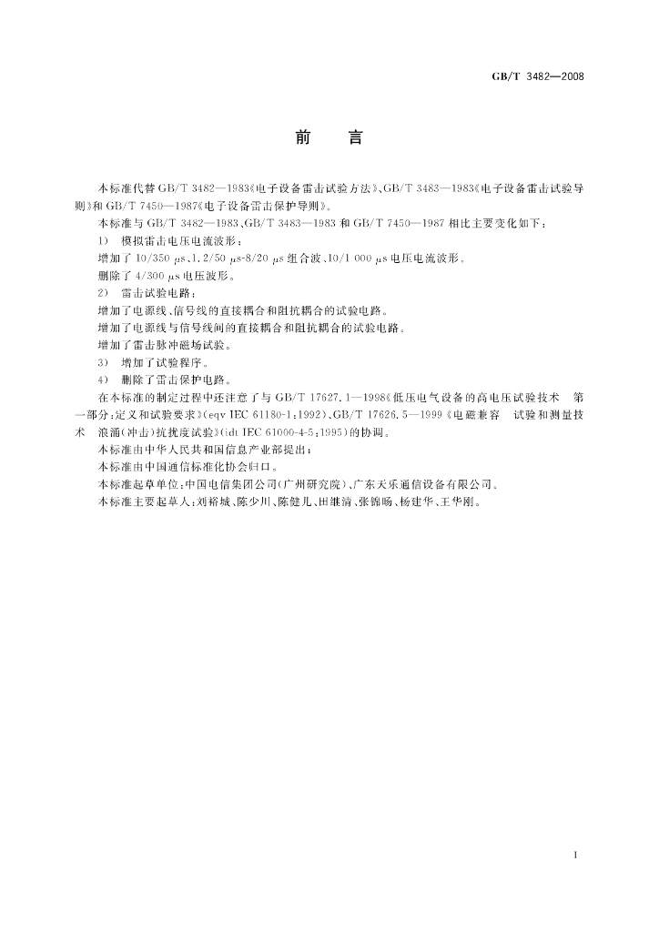 GB/T 3482-2008 标准预览