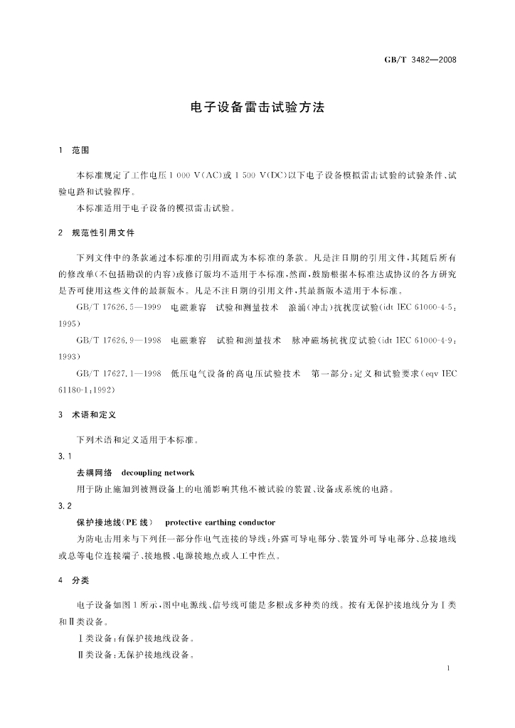 GB/T 3482-2008 标准预览