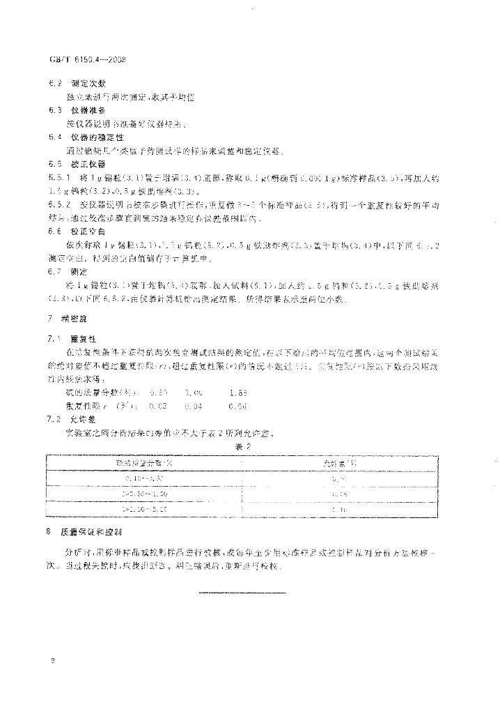 GB/T 6150.4-2008 标准预览