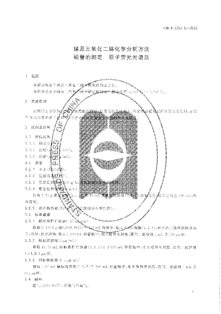 GB/T 3253.6-2008 标准预览