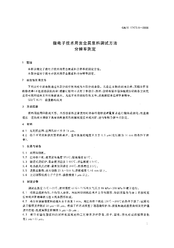 GB/T 17473.6-2008 标准预览