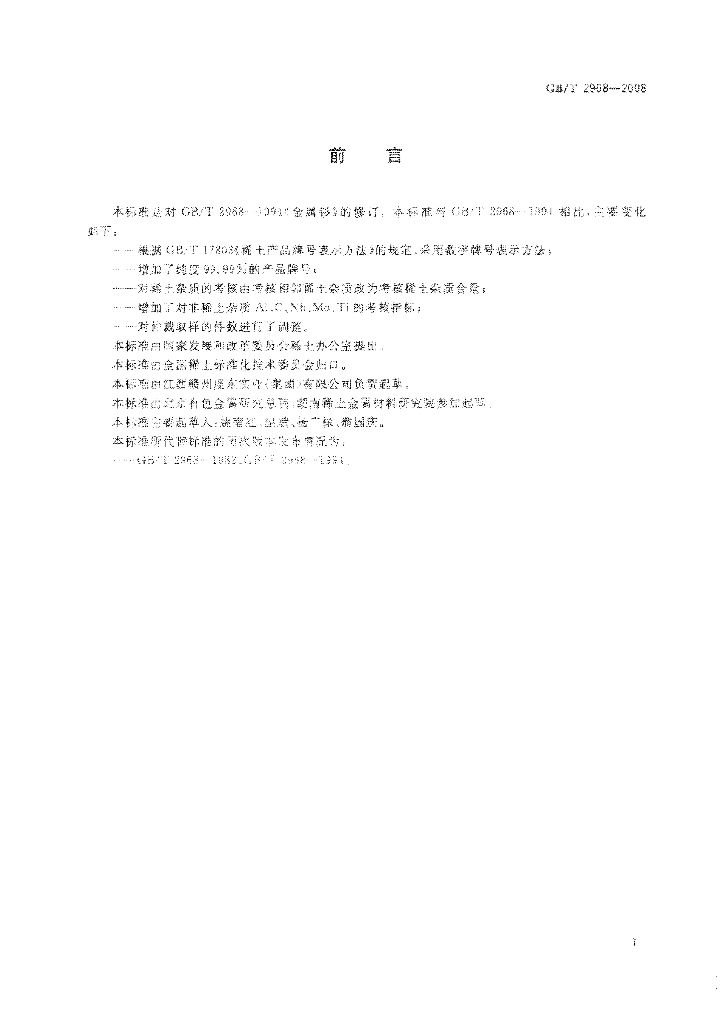 GB/T 2968-2008 标准预览