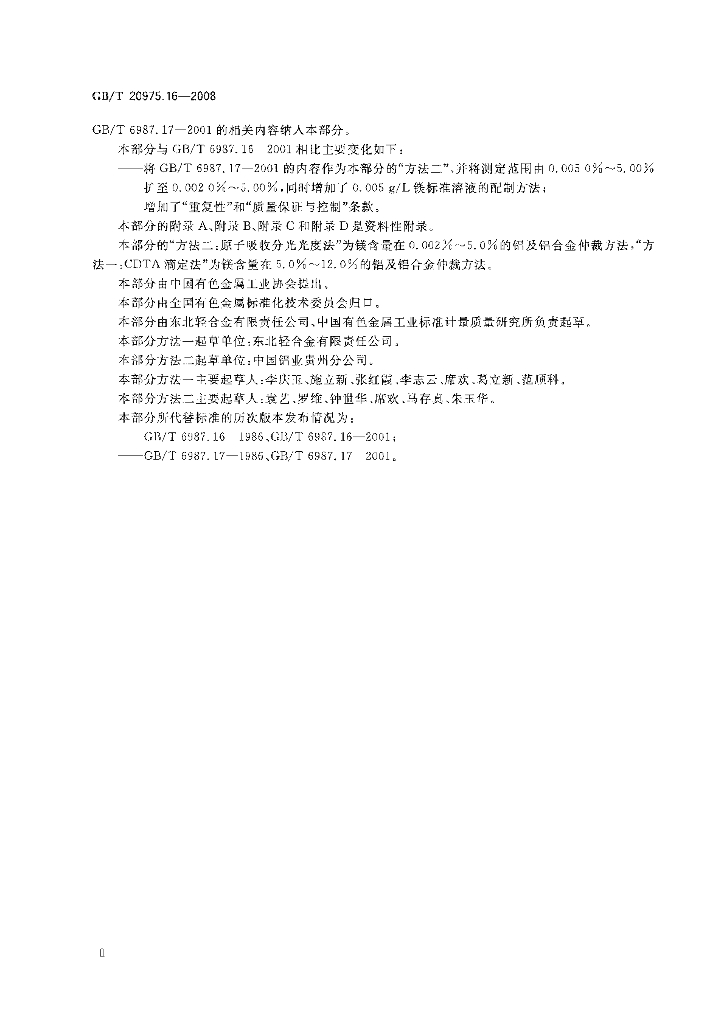 GB/T 20975.16-2008 标准预览
