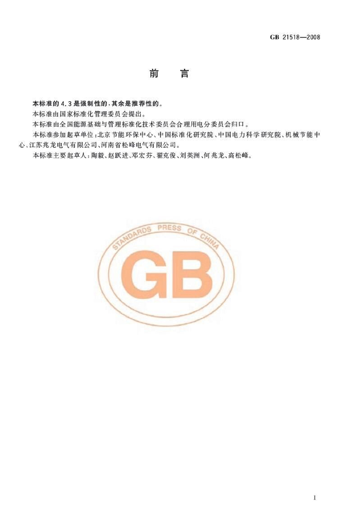 GB 21518-2008 标准预览