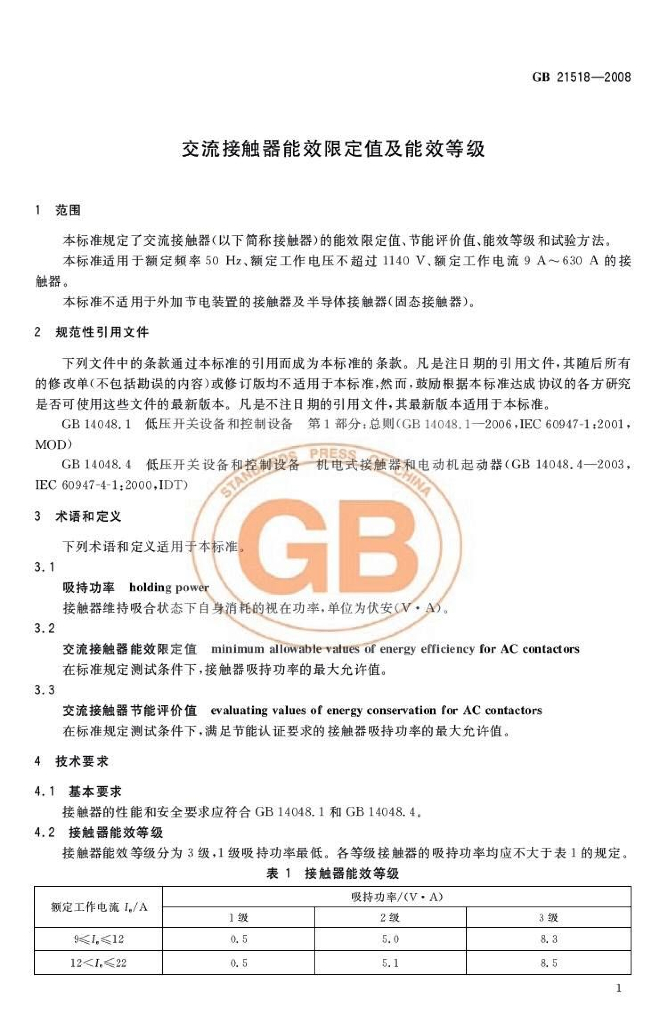 GB 21518-2008 标准预览