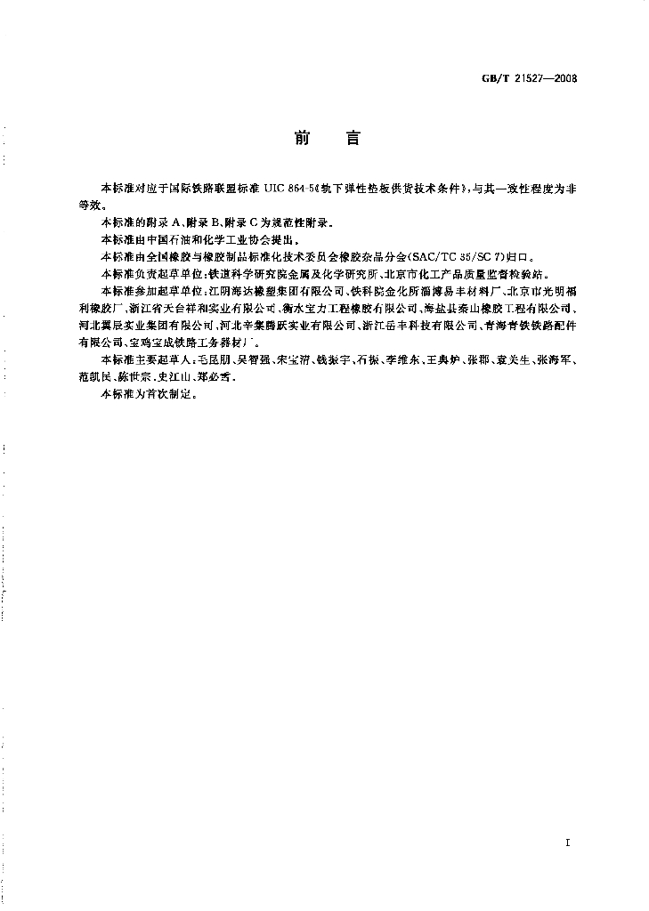 GB/T 21527-2008 标准预览