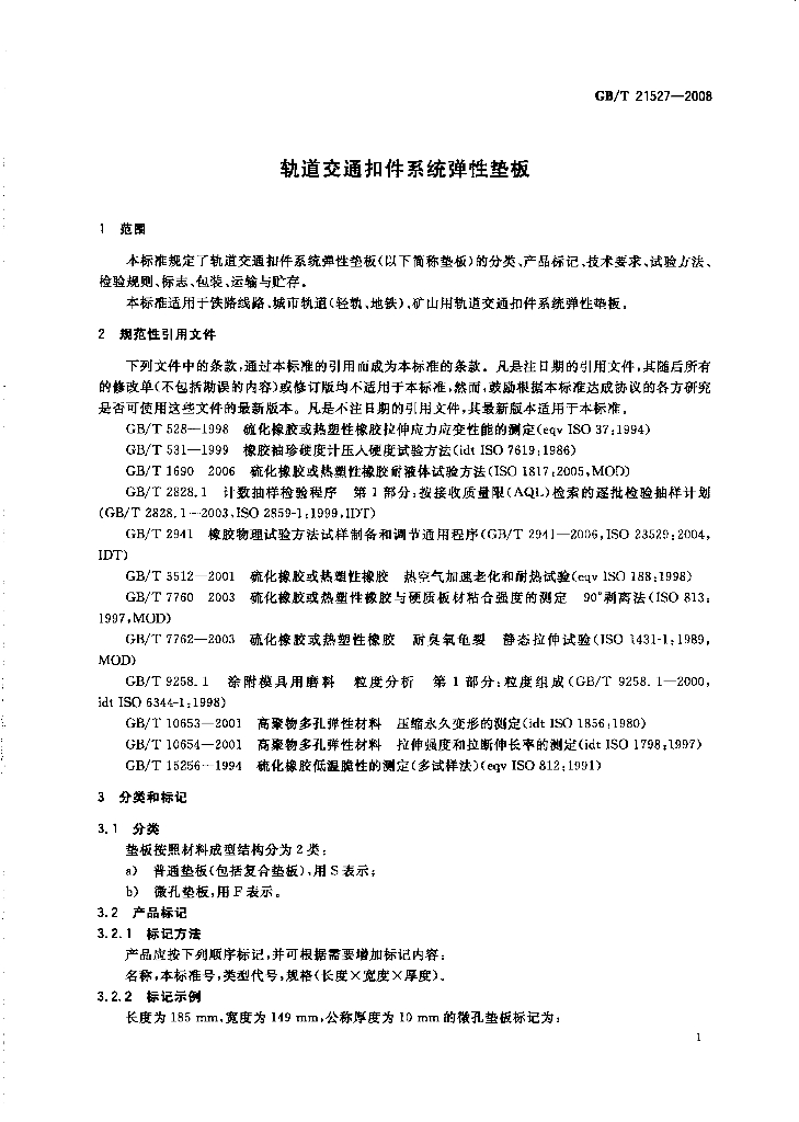 GB/T 21527-2008 标准预览