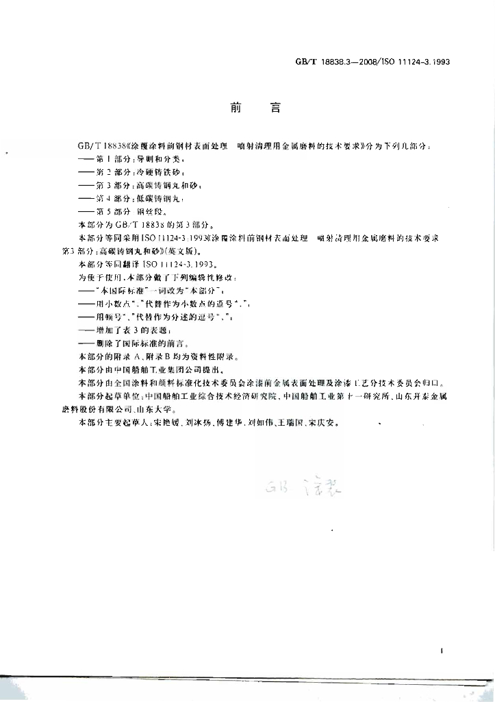 GB/T 18838.3-2008 标准预览