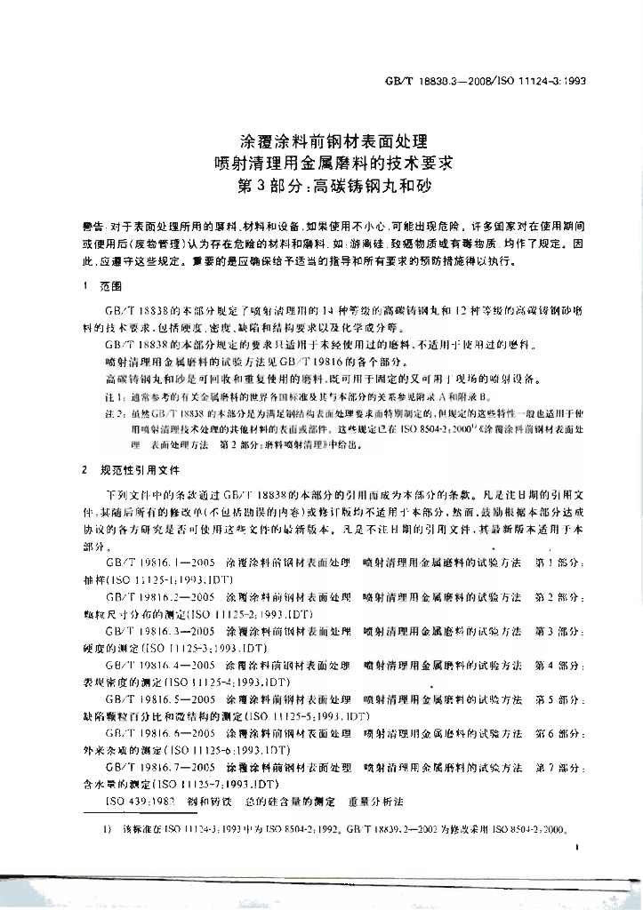 GB/T 18838.3-2008 标准预览