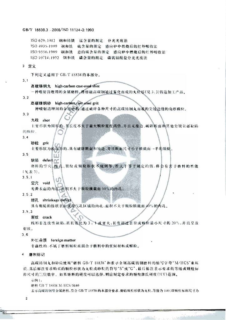GB/T 18838.3-2008 标准预览