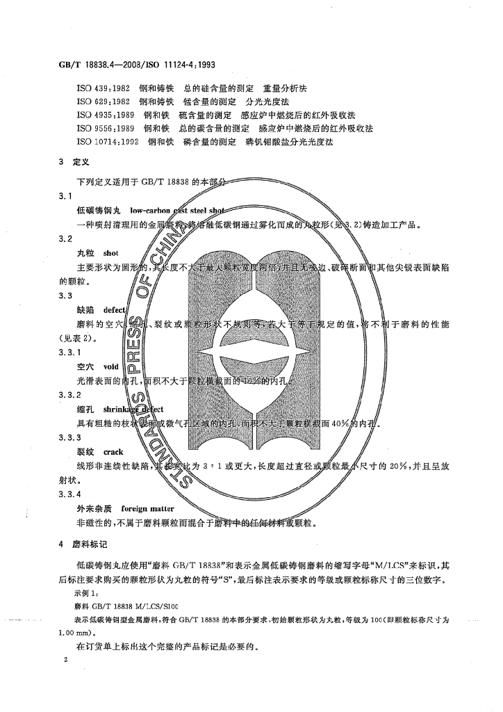 GB/T 18838.4-2008 标准预览