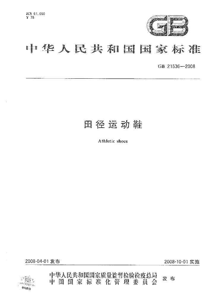 GB 21536-2008 标准预览