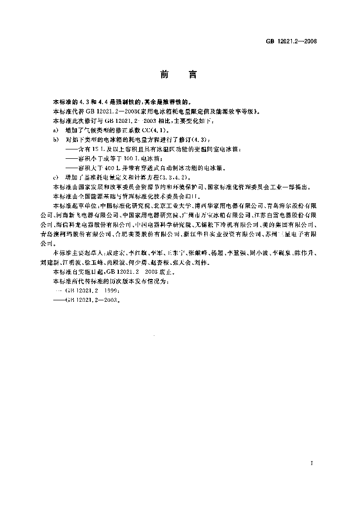 GB 12021.2-2008 标准预览