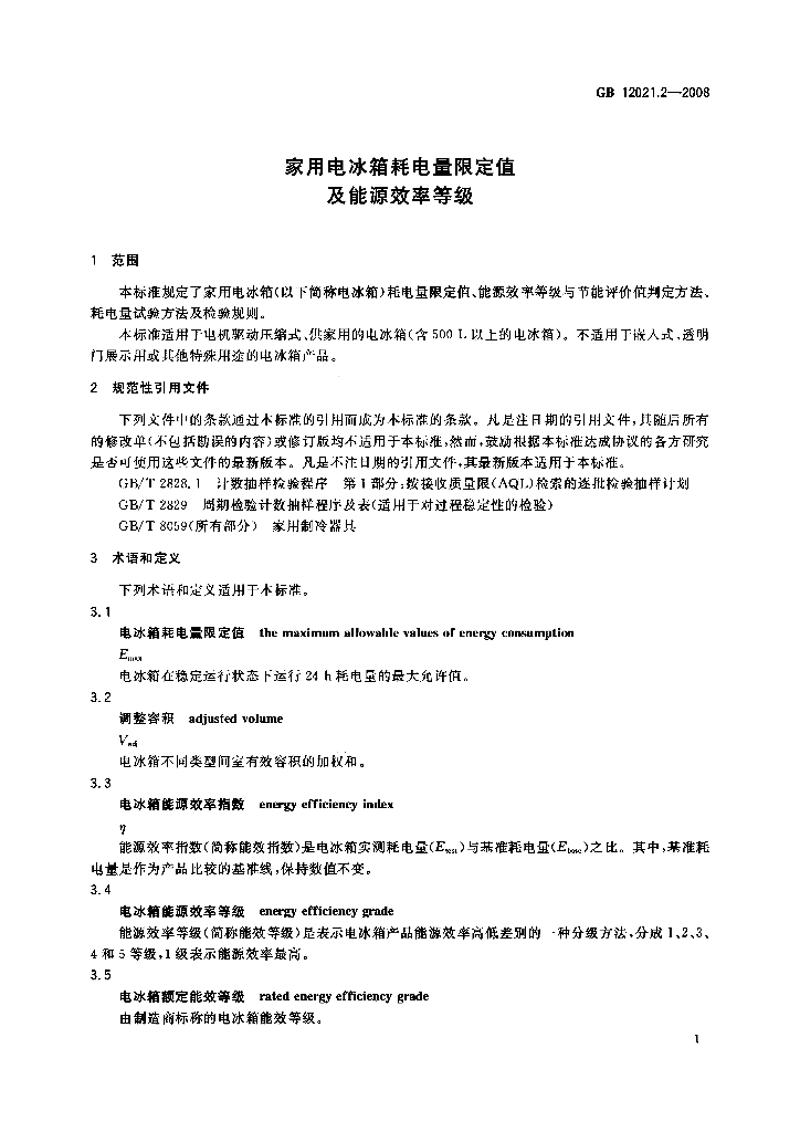 GB 12021.2-2008 标准预览