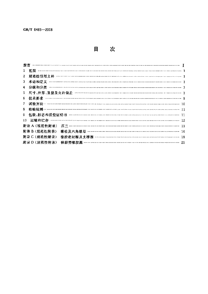 GB/T 6483-2008 标准预览