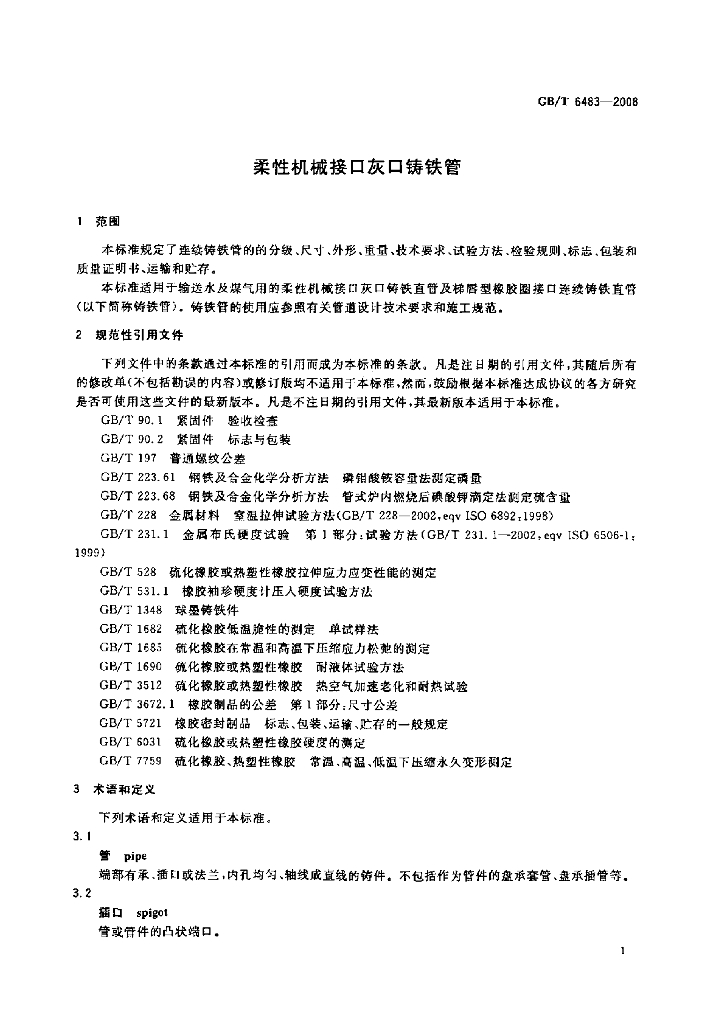 GB/T 6483-2008 标准预览