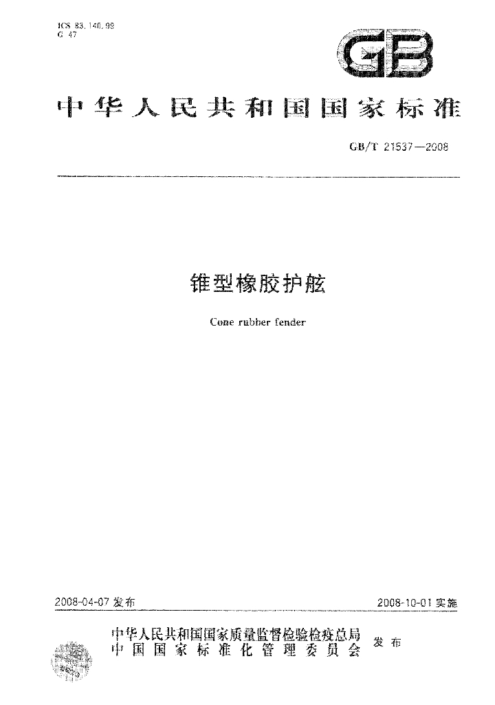 GB/T 21537-2008 标准预览
