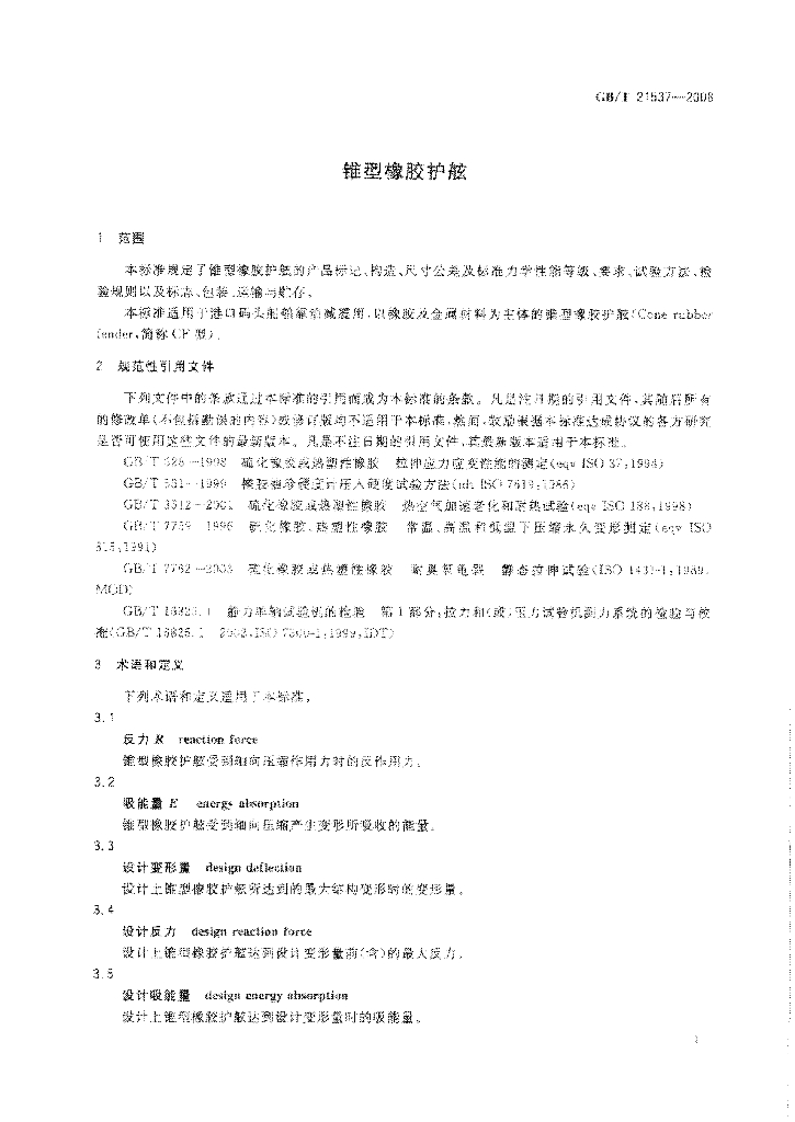 GB/T 21537-2008 标准预览