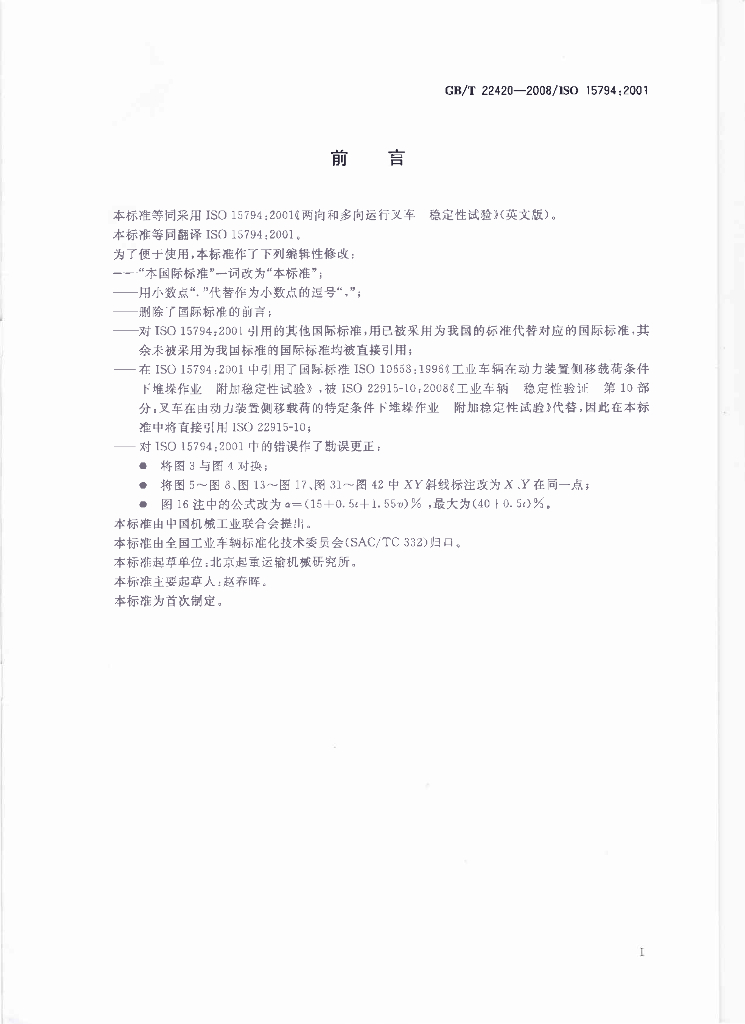 GB/T 22420-2008 标准预览