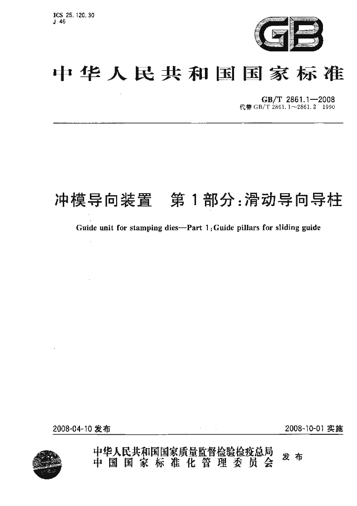 GB/T 2861.1-2008 标准预览