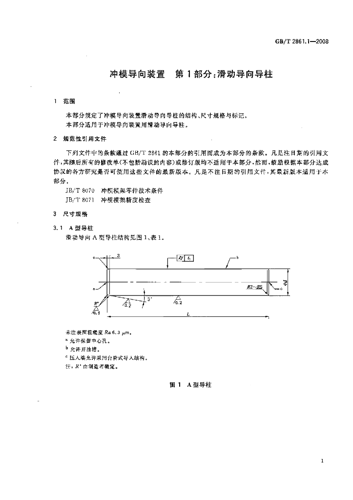 GB/T 2861.1-2008 标准预览
