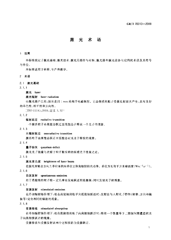 GB/T 15313-2008 标准预览