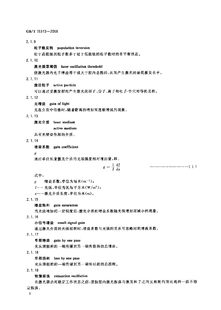 GB/T 15313-2008 标准预览