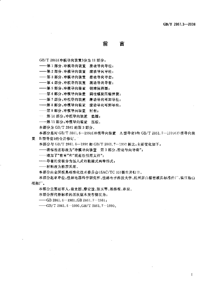 GB/T 2861.3-2008 标准预览