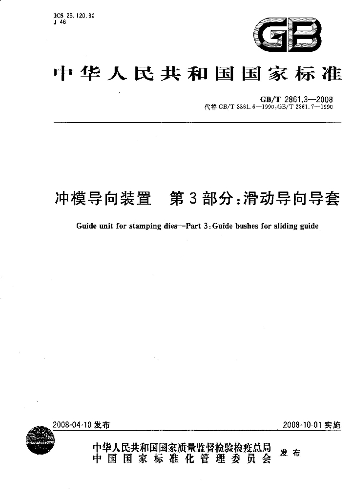 GB/T 2861.3-2008 标准预览