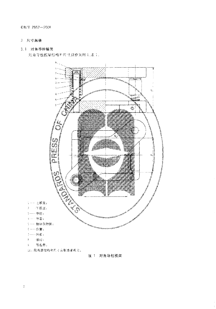 GB/T 2852-2008 标准预览