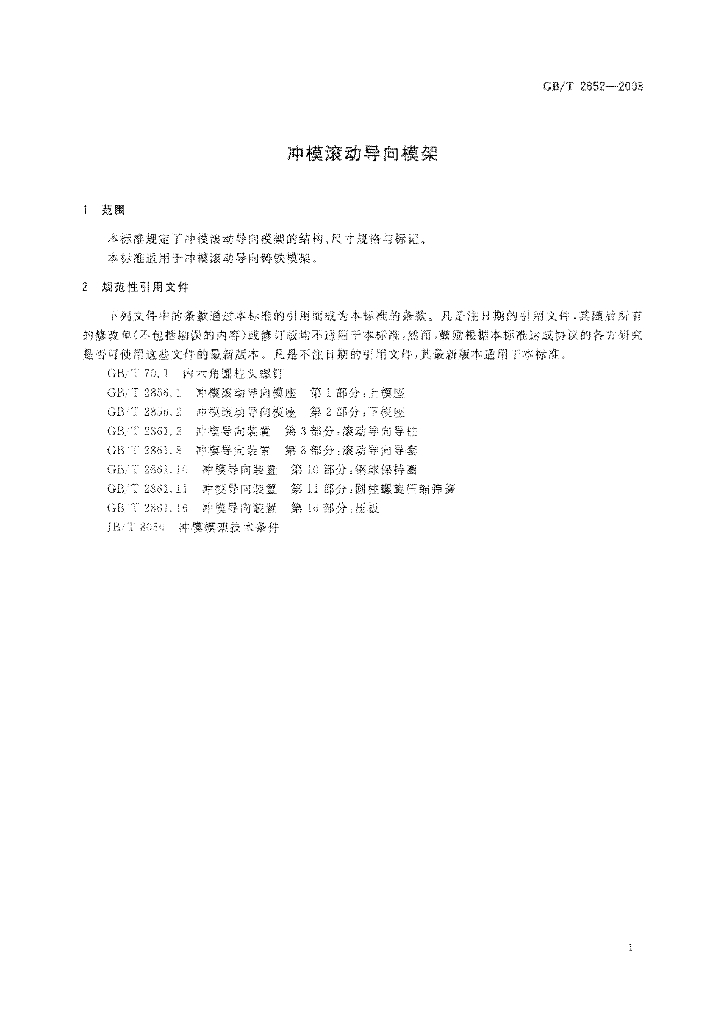 GB/T 2852-2008 标准预览