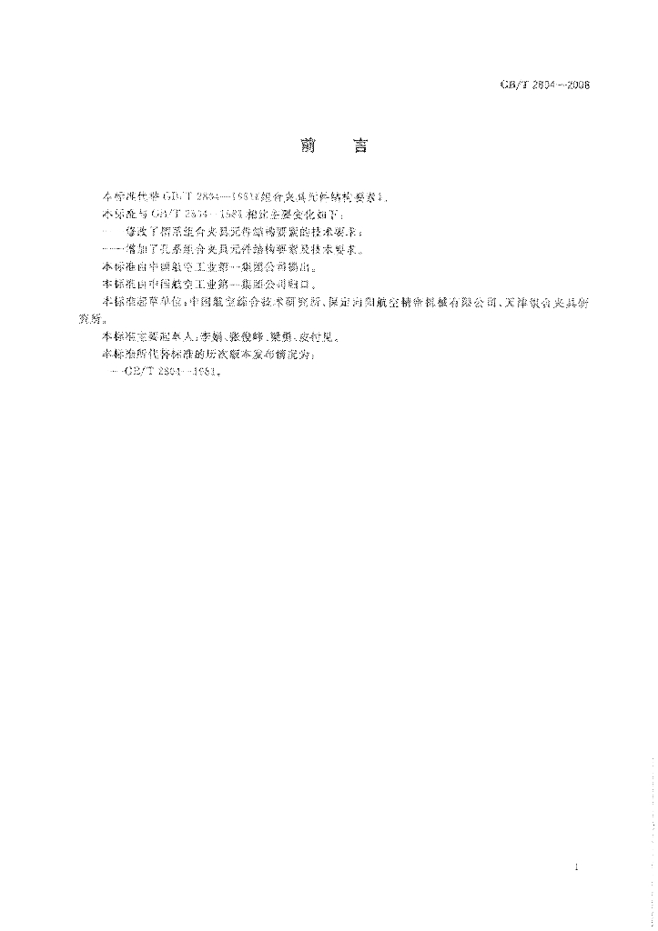 GB/T 2804-2008 标准预览