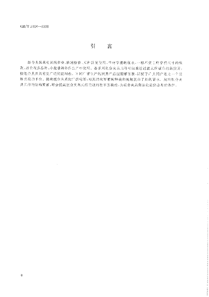 GB/T 2804-2008 标准预览