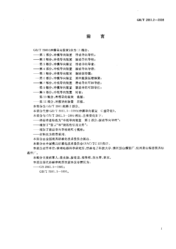 GB/T 2861.2-2008 标准预览