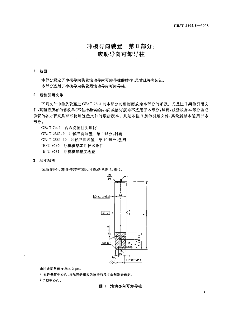 GB/T 2861.8-2008 标准预览