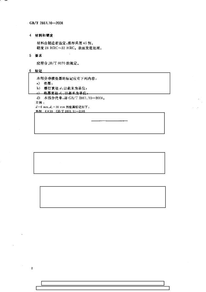 GB/T 2861.10-2008 标准预览