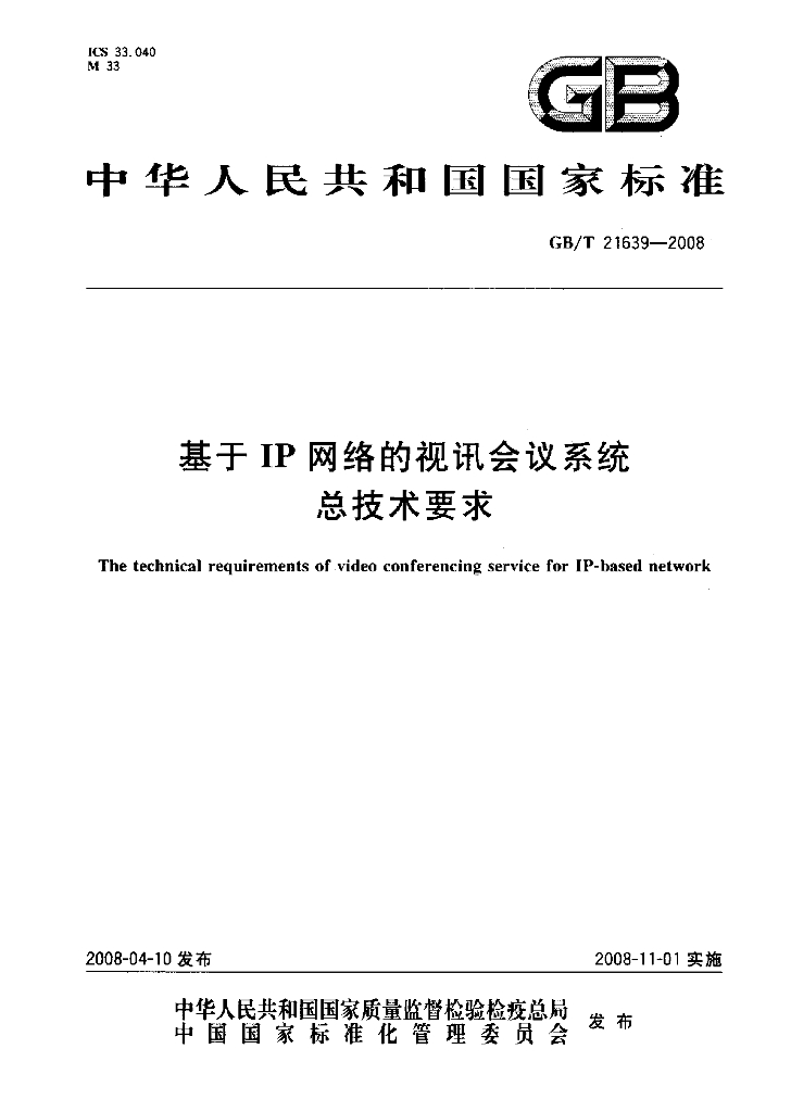 GB/T 21639-2008 标准预览