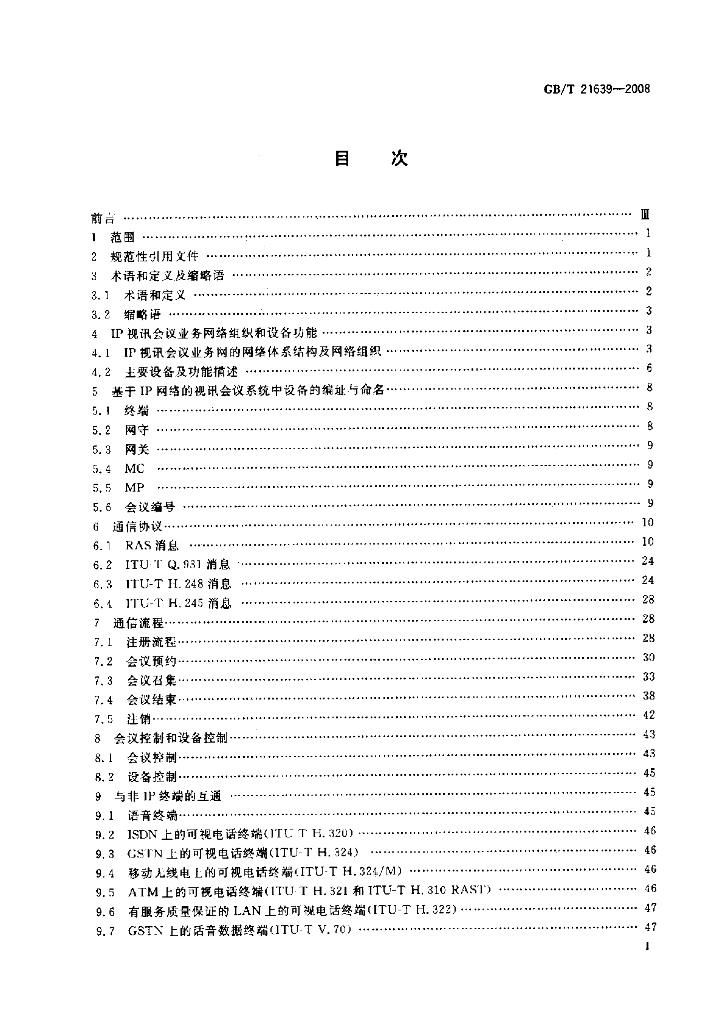 GB/T 21639-2008 标准预览