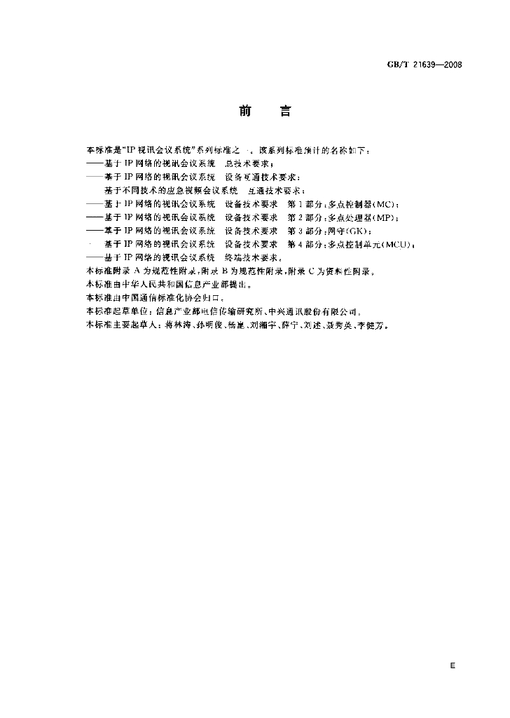 GB/T 21639-2008 标准预览