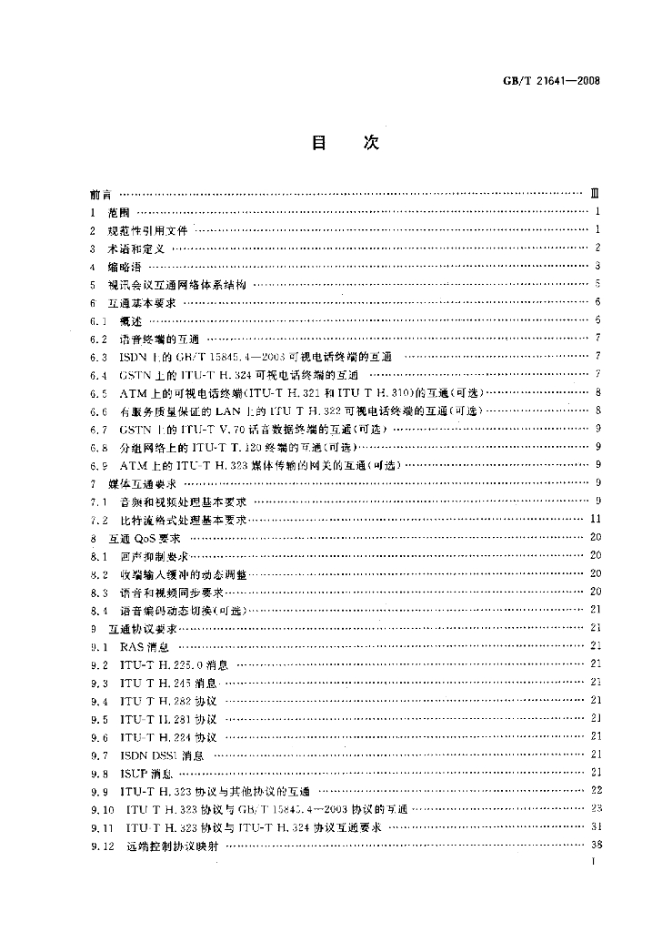 GB/T 21641-2008 标准预览