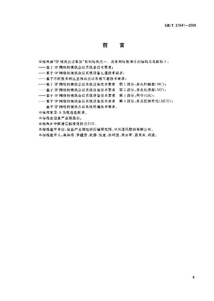 GB/T 21641-2008 标准预览